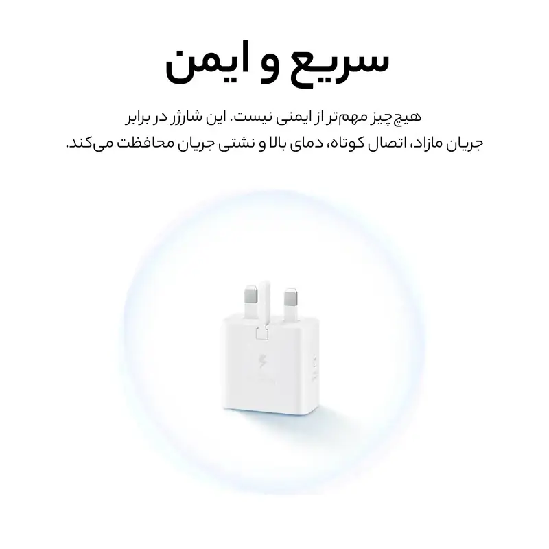 شارژر اصلی 25 وات سامسونگ مدل EP-T2510